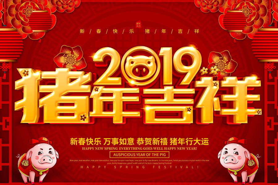 2019春節(jié)放假通知，深圳市涌創(chuàng)興盛科技有限公司